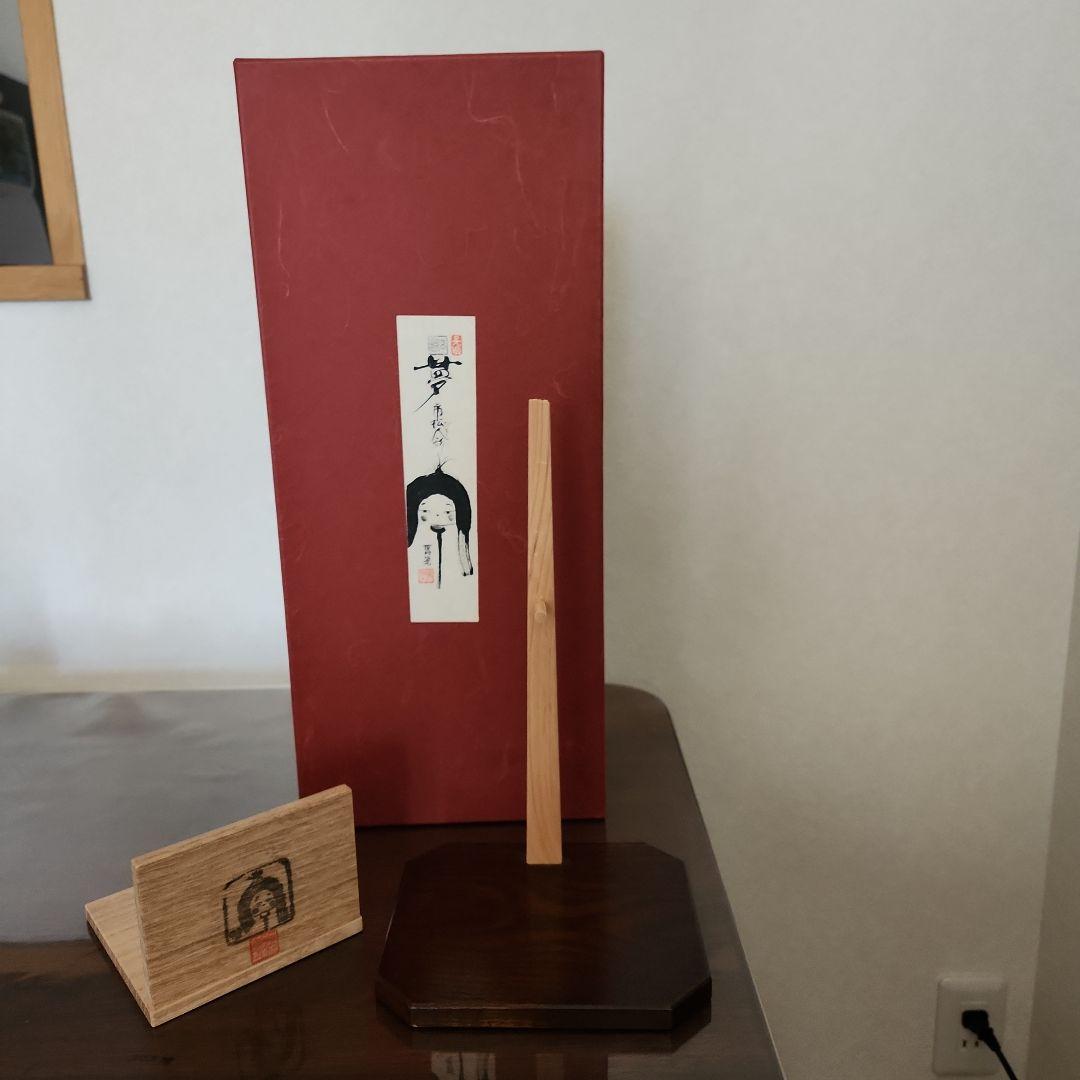 夢市松人形 藤村明光（現在は 光環氏）