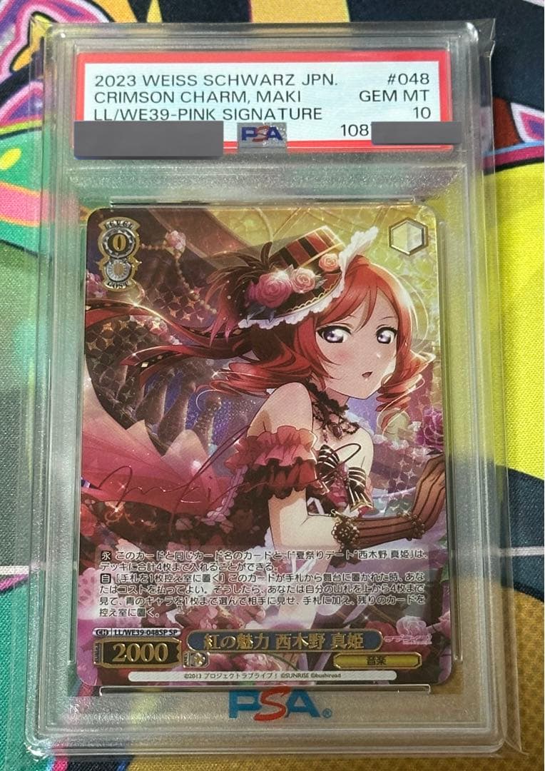 ヴァイスシュヴァルツ PSA10 「紅の魅力 西木野真姫 SP」サイン