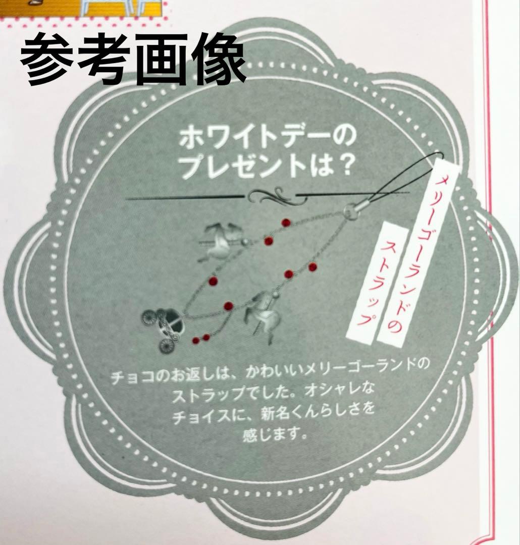 ときメモGS3 新名旬平　馬車のストラップDAYS2014 ホワイトデート