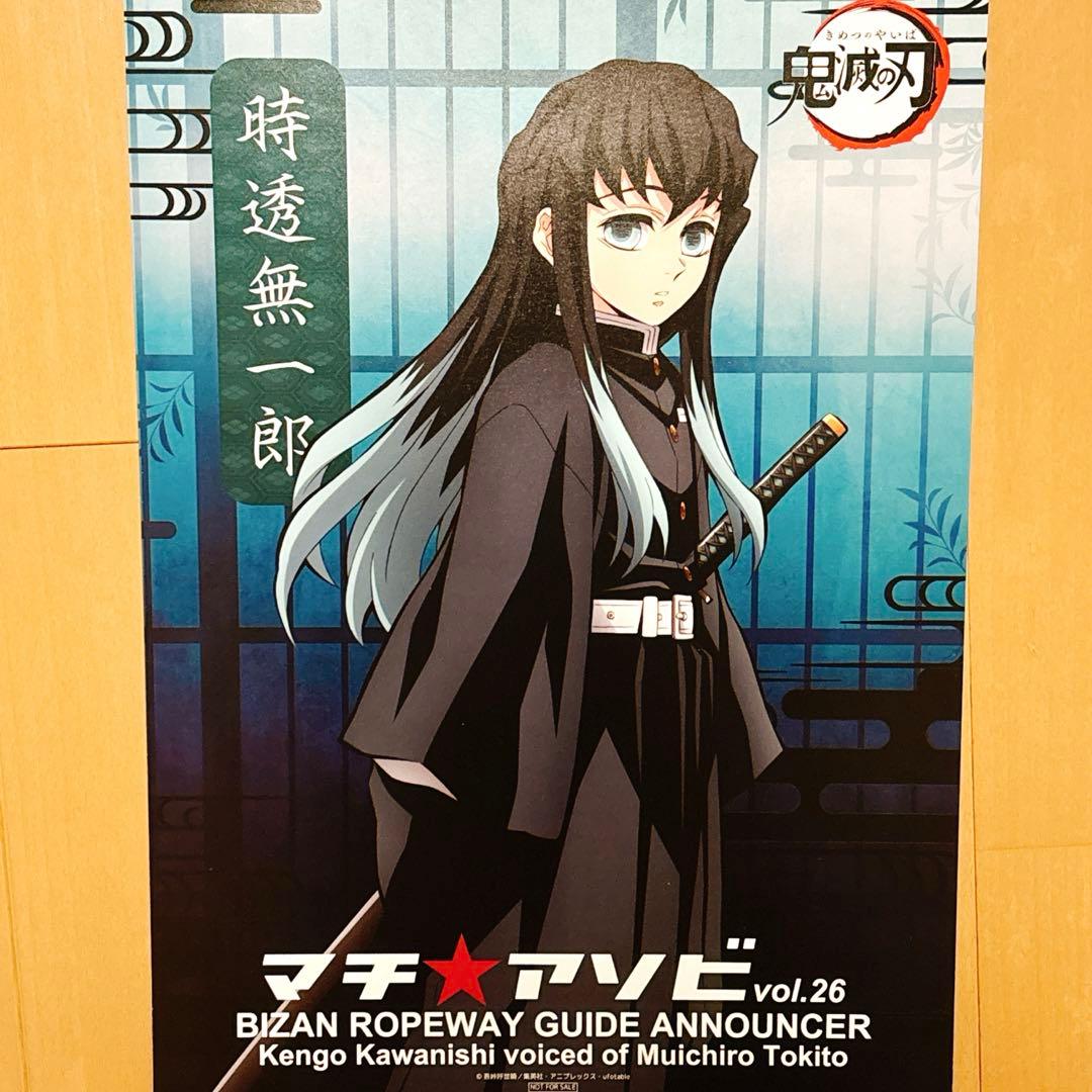 鬼滅の刃　時透無一郎　A3 ランチョンマット　10枚セット