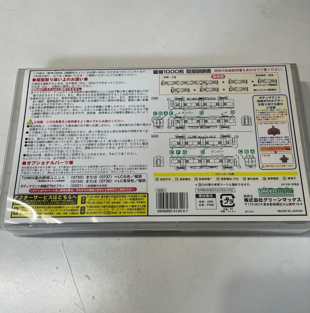 ②グリーンマックス　阪神1000系先頭車2両セット(モーター無し)