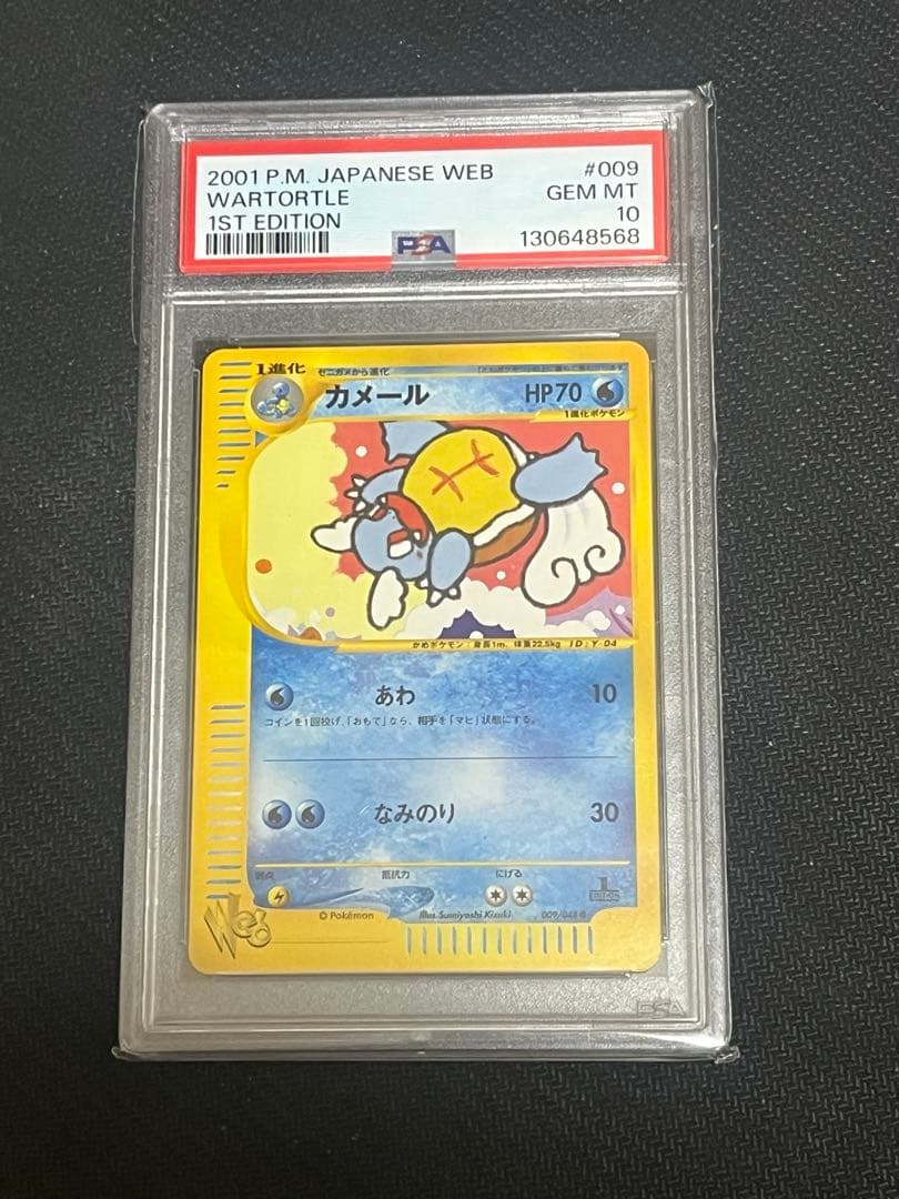 【PSA10】カメール　1ST EDITION [★web 009/048]