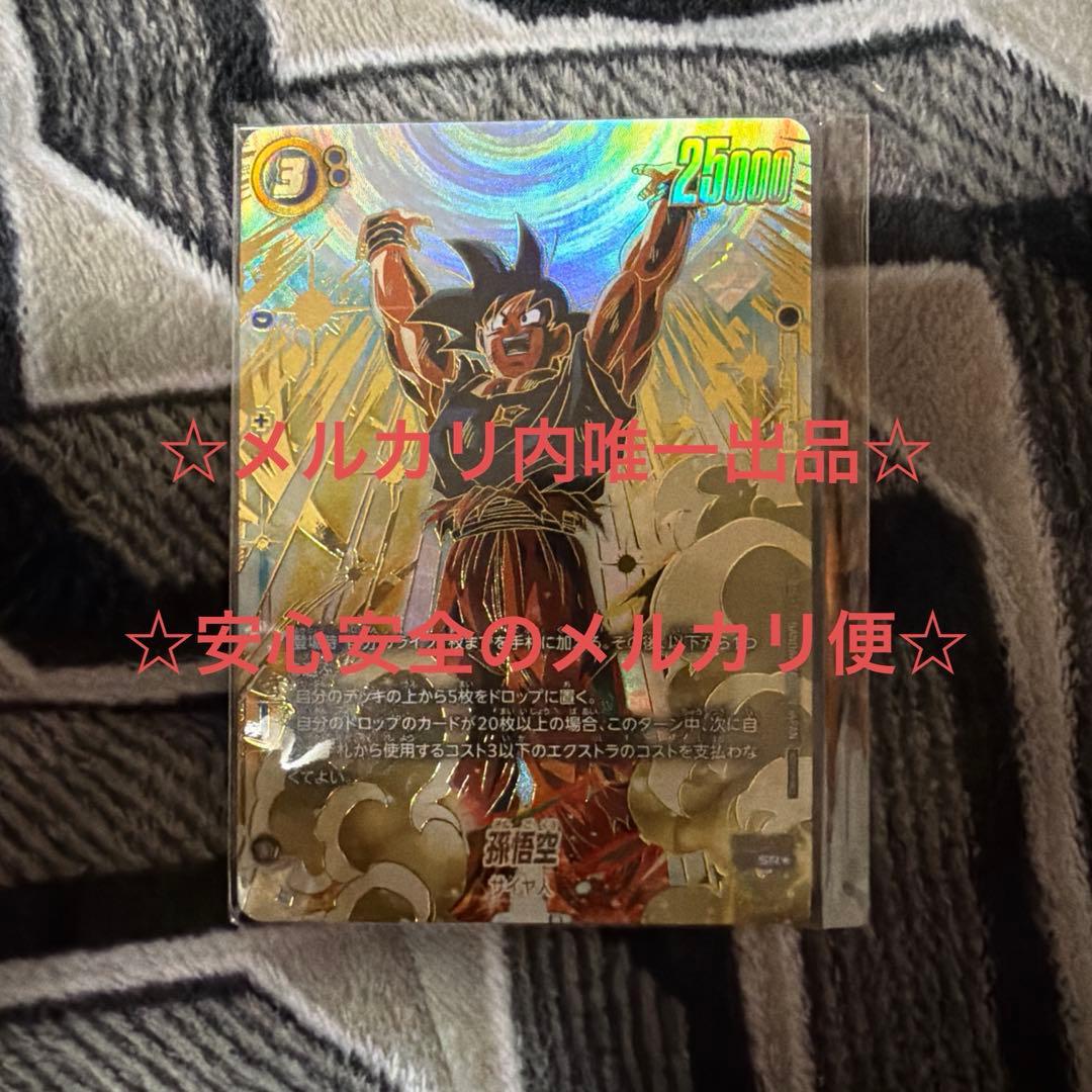 フュージョンワールド FB05-030 孫悟空 元気玉 アルバトプロモ