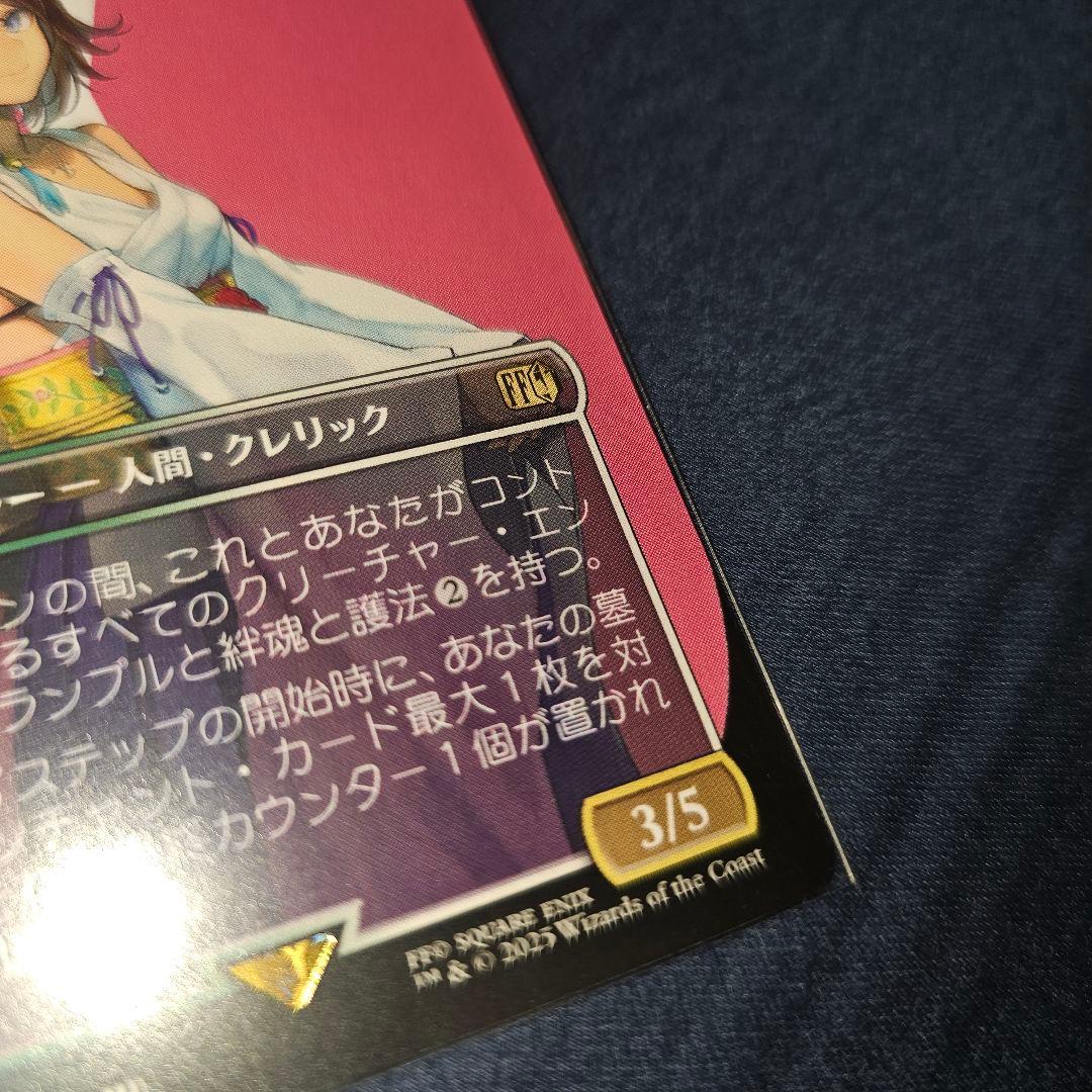 エラー品 スピラの希望、ユウナ　MTG アーティスト ボーダーレス エラーカード