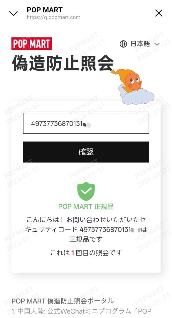 ラブブLABUBU Big into Energy シークレット☆