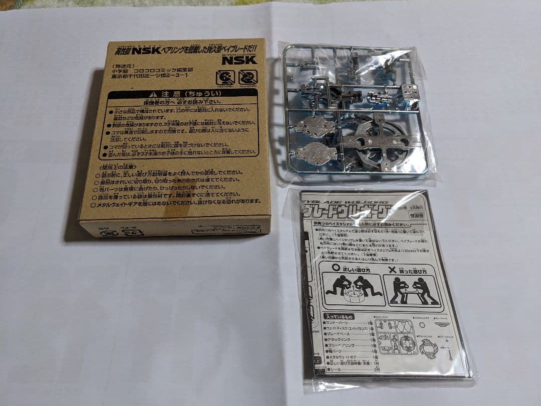 希少価値未開封コロコロコミック限定ウルボーグブルーメッキバージョン