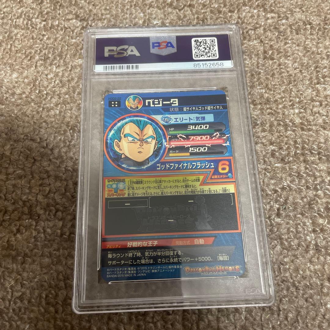 【格安】ドラゴンボールヒーローズ ベジータ HGD2-22 PSA10