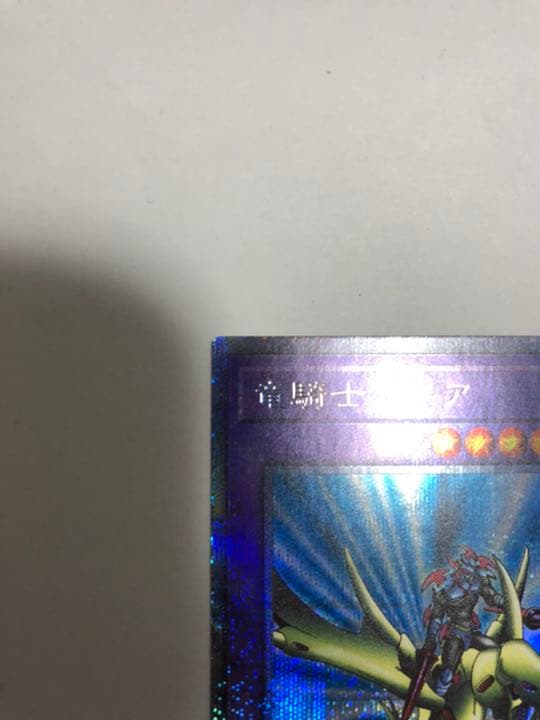 【極美品】竜騎士ガイア　プリシク