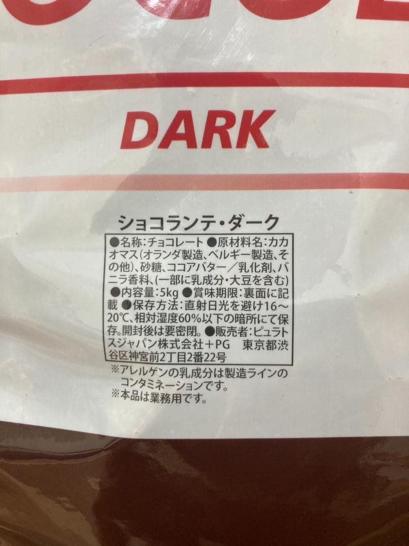 ルミエール　ピュラトス　ショコランテダーク　5キロ　業務用