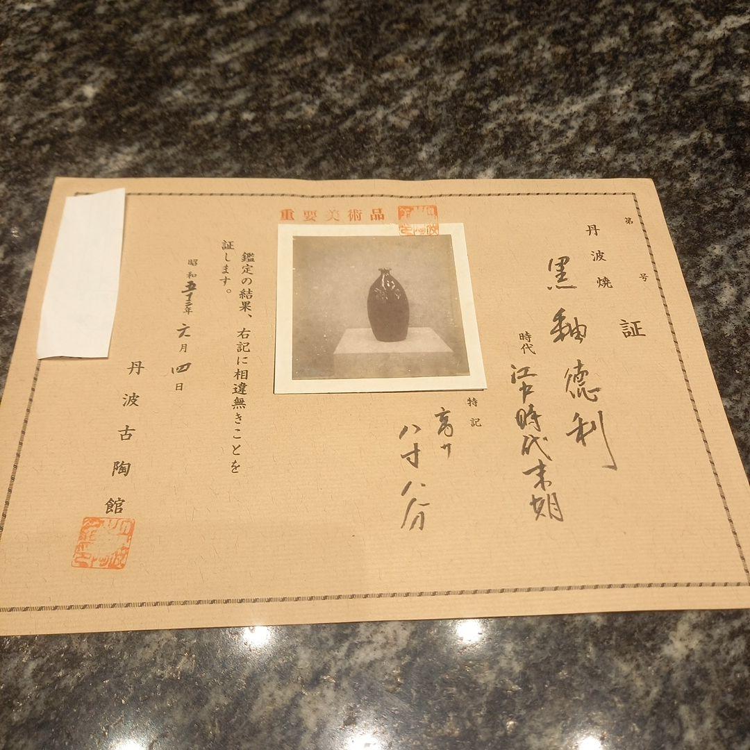 丹波焼　壺　美術品　骨董品　焼き物