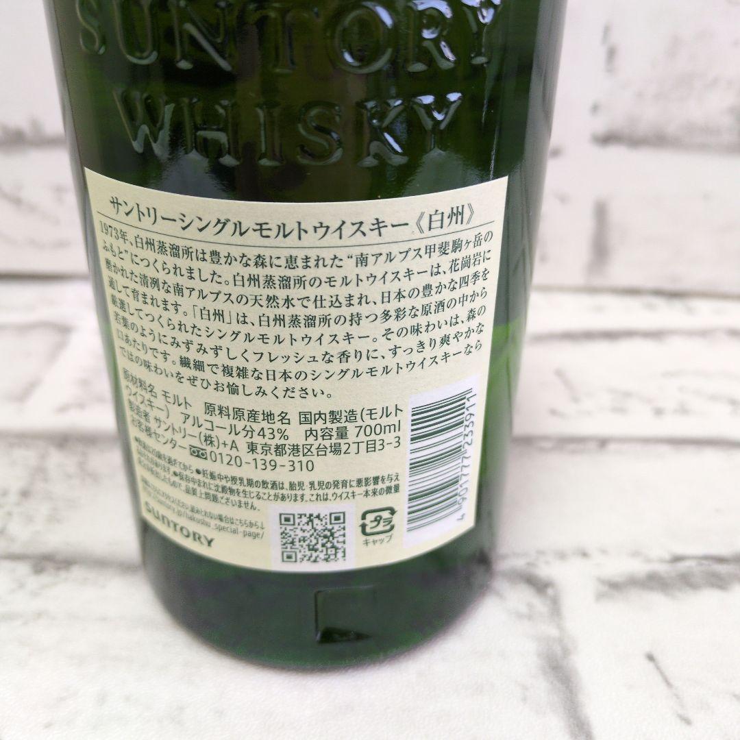 サントリー 白州 シングルモルトウイスキー 700ml
