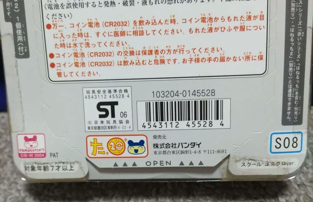 ユニクロ限定品 Tamagotchi's Limited Edition