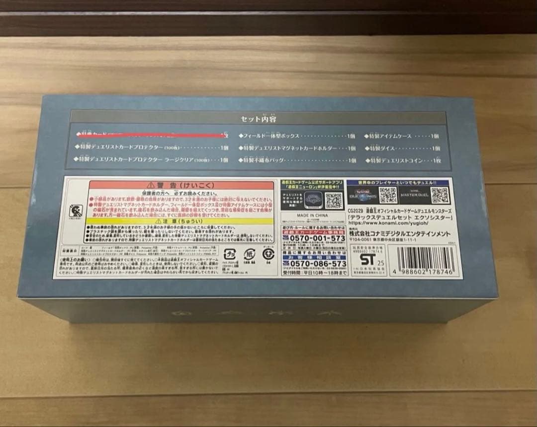 【カードのみ無し】 遊戯王　デラックスデュエルセット エクソシスター