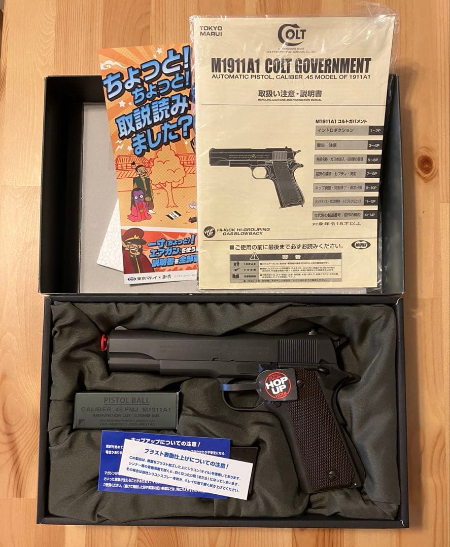 東京マルイ M1911A1 コルト ガバメント ガスガン