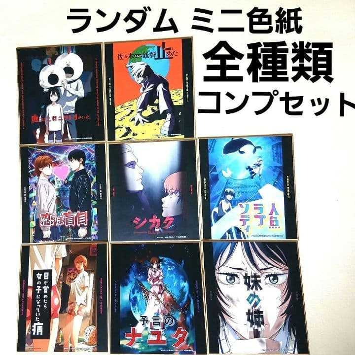 藤本タツキ17－26展 ミニ色紙（全8種ランダム商品）全種類コンプリートセット