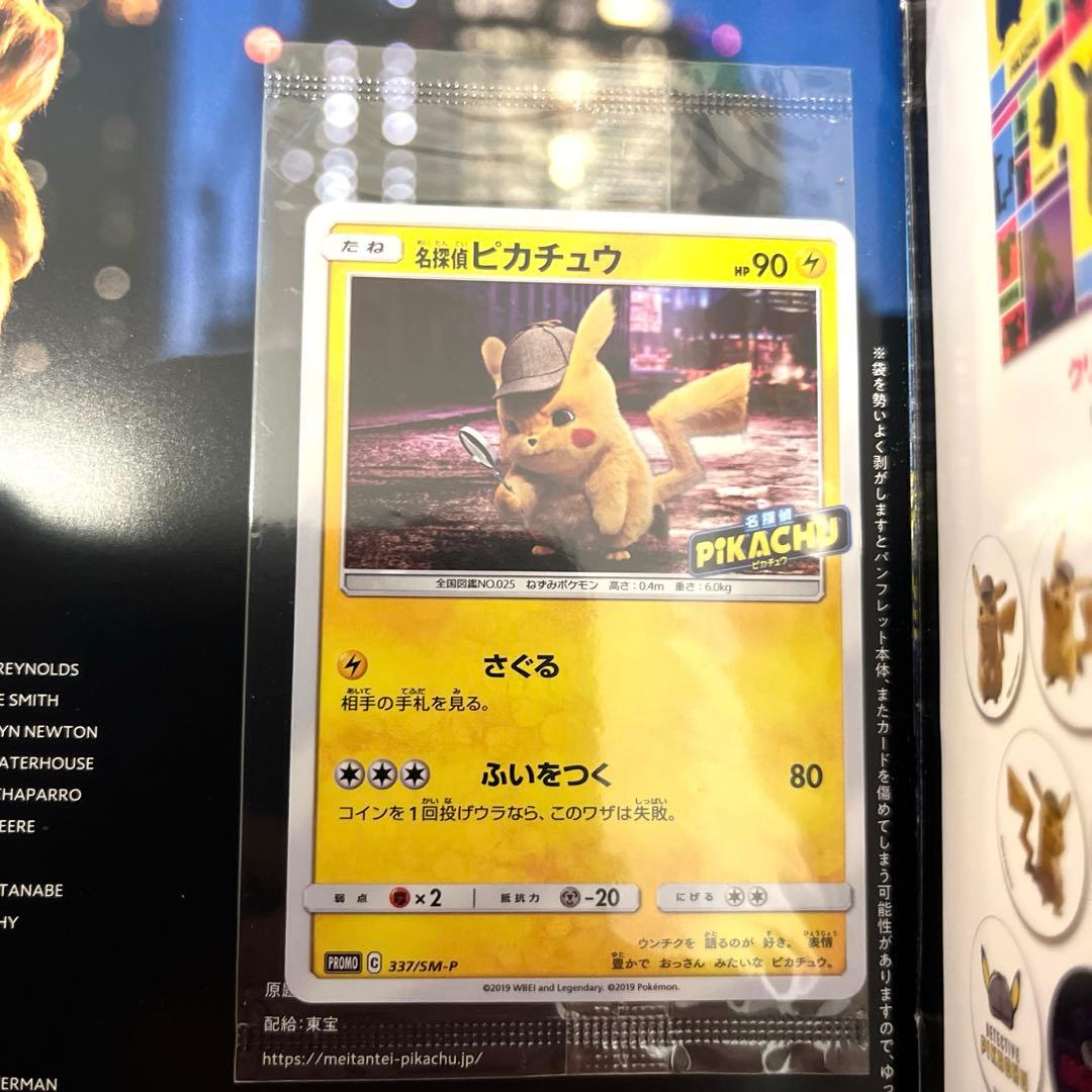 映画名探偵ピカチュウ　パンフレット　未開封限定カード　チラシ付き