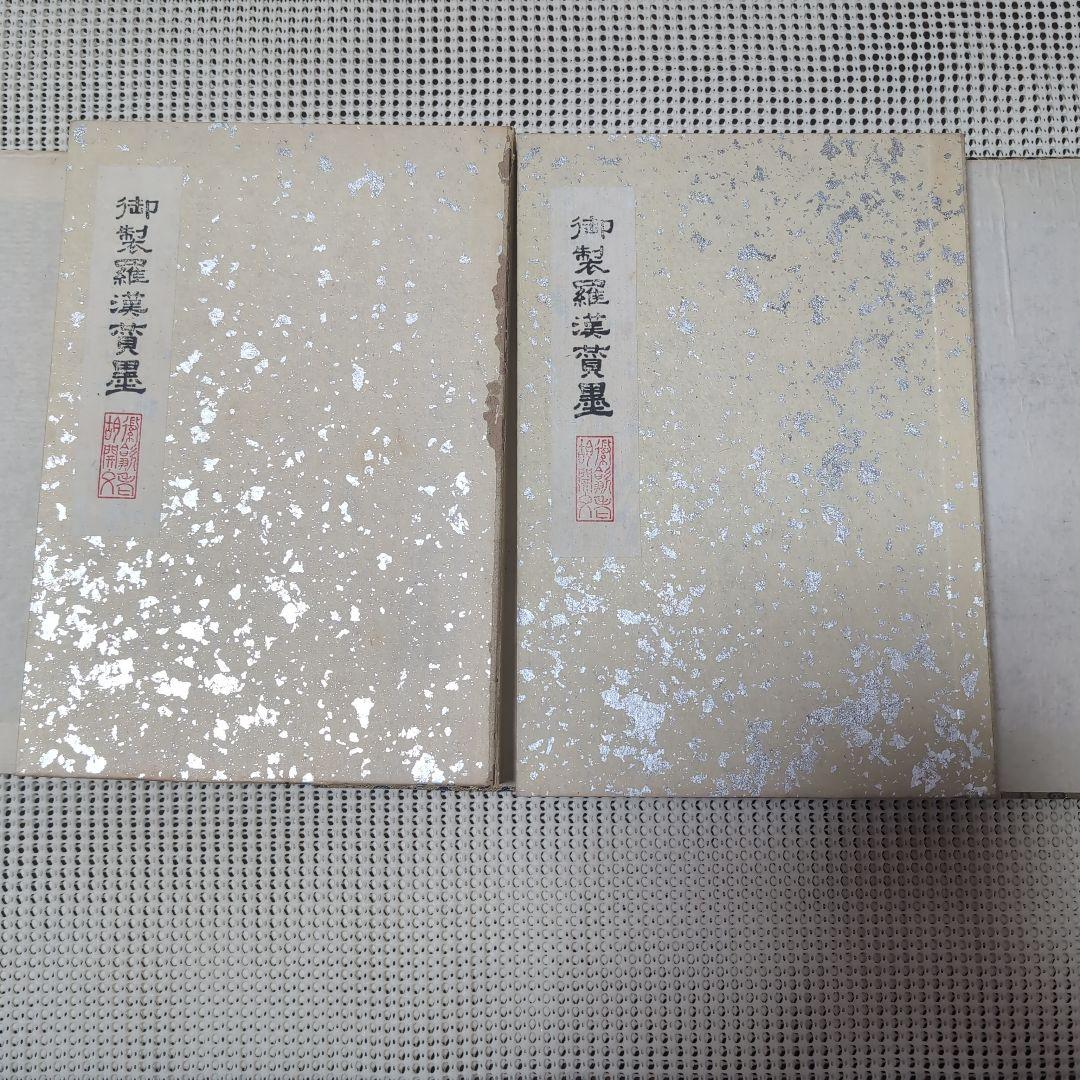 【未使用・希少品】中国 古墨 御製羅漢賛墨 16点 書道具 中国古玩