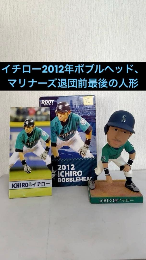 イチローさん2012年度ボブルヘッド人形