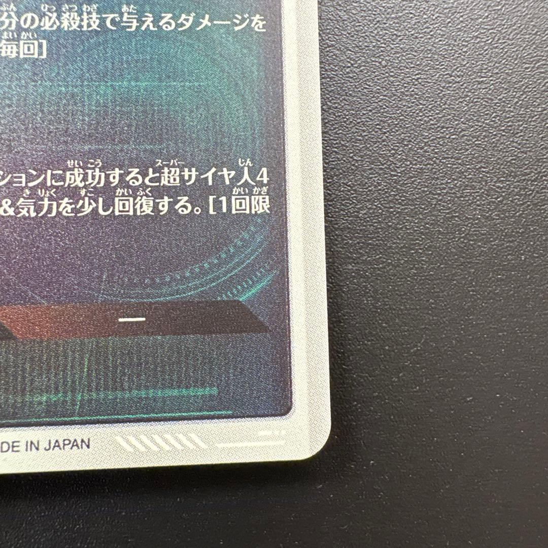 ドラゴンボールスーパーダイバーズsdv5-055孫悟空DAパラレル