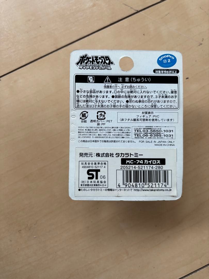 ポケモン　モンスターコレクション　初代　モンコレ　カイロス