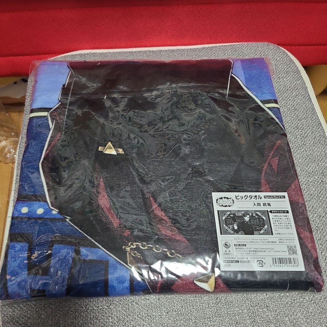 フ*テ様 ヒプノシスマイク 入間銃兎 ビッグタオル Flava 2