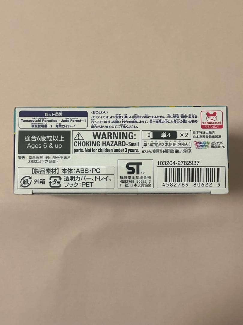 たまごっちパラダイス Paradise JadeForest ジェイドフォレスト