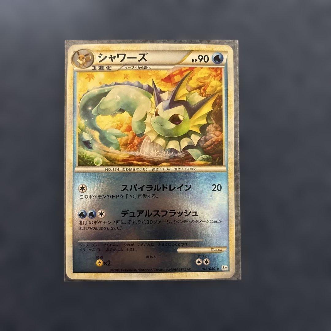 ポケモンカード　シャワーズ ◆ L2 よみがえる伝説 016/080 ミラー