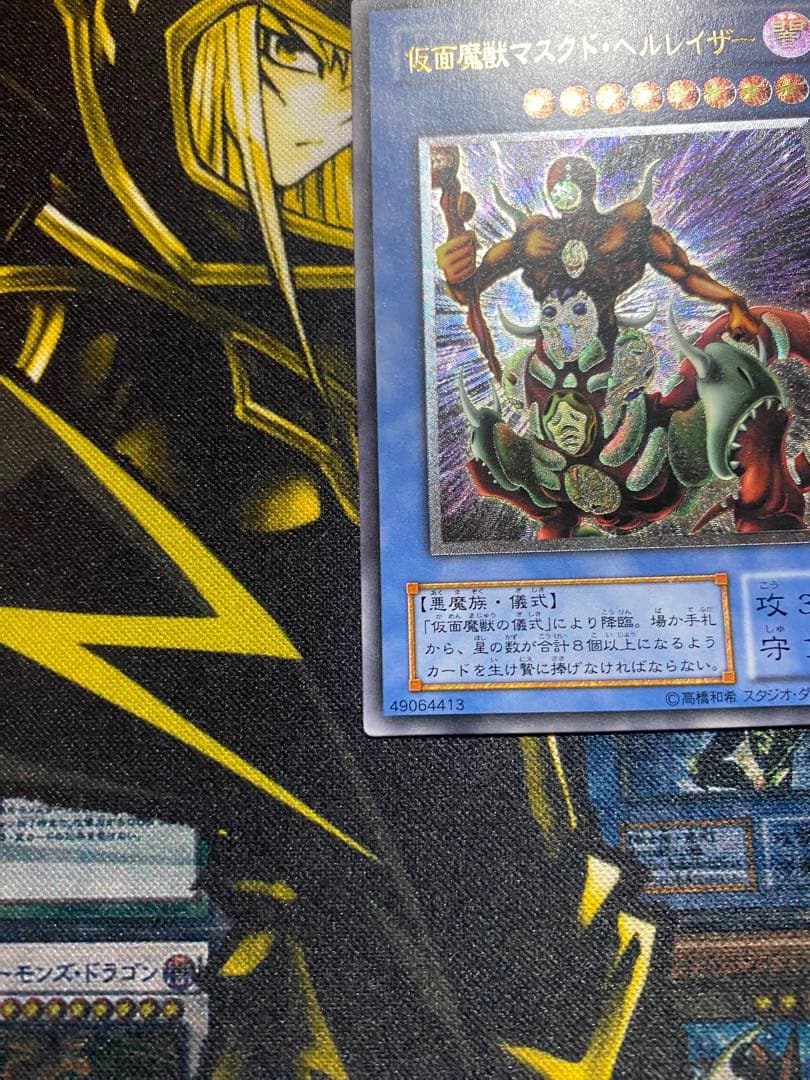 【美品】遊戯王　仮面魔獣マスクドヘルレイザー　旧レリーフ
