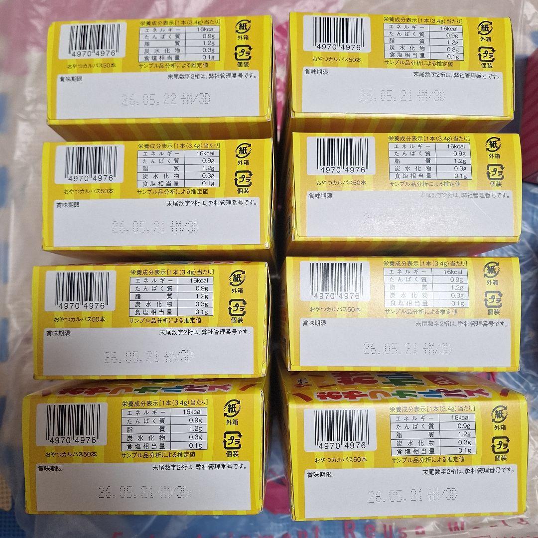 おやつカルパス