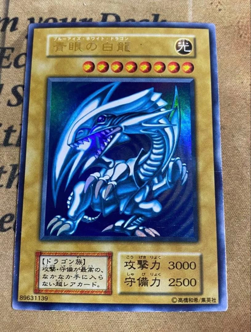 遊戯王 青眼の白龍 初期 ウルトラ ブルーアイズホワイトドラゴン starter