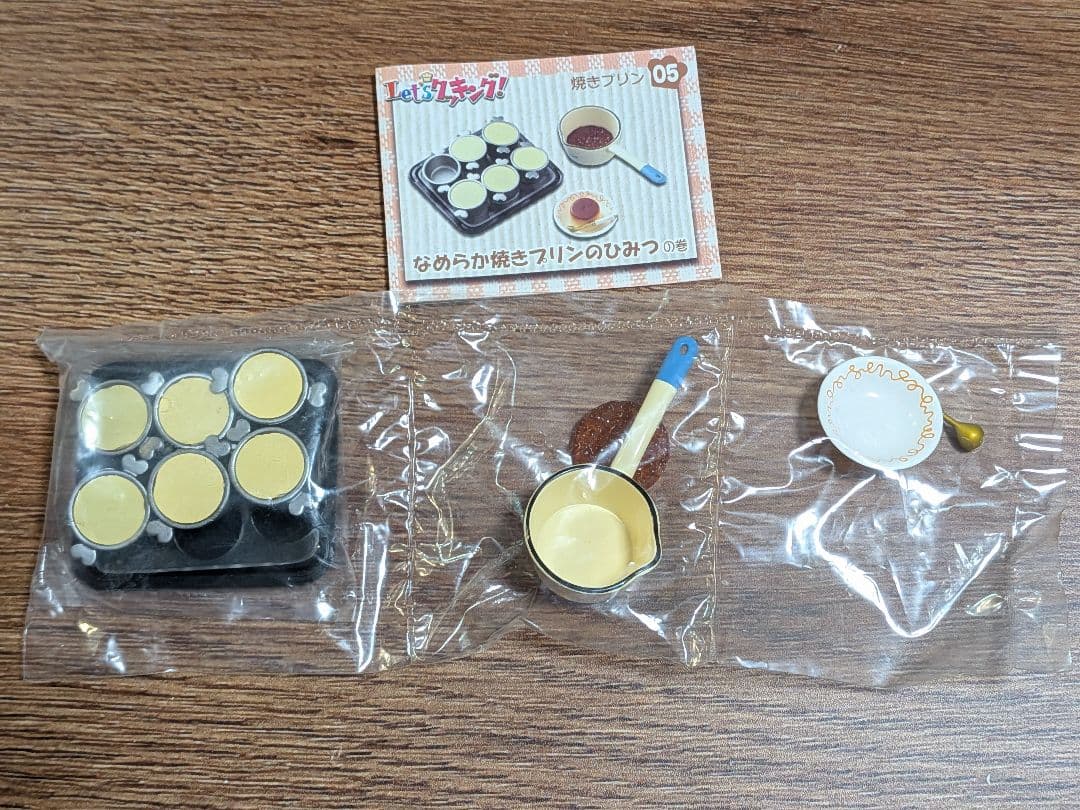 リーメント ぷちサンプル Let's クッキング！ ⑩種 中袋未開封品　箱付