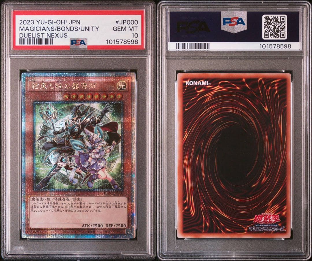 結束と絆の魔導師　PSA10 緑　25th 遊戯王