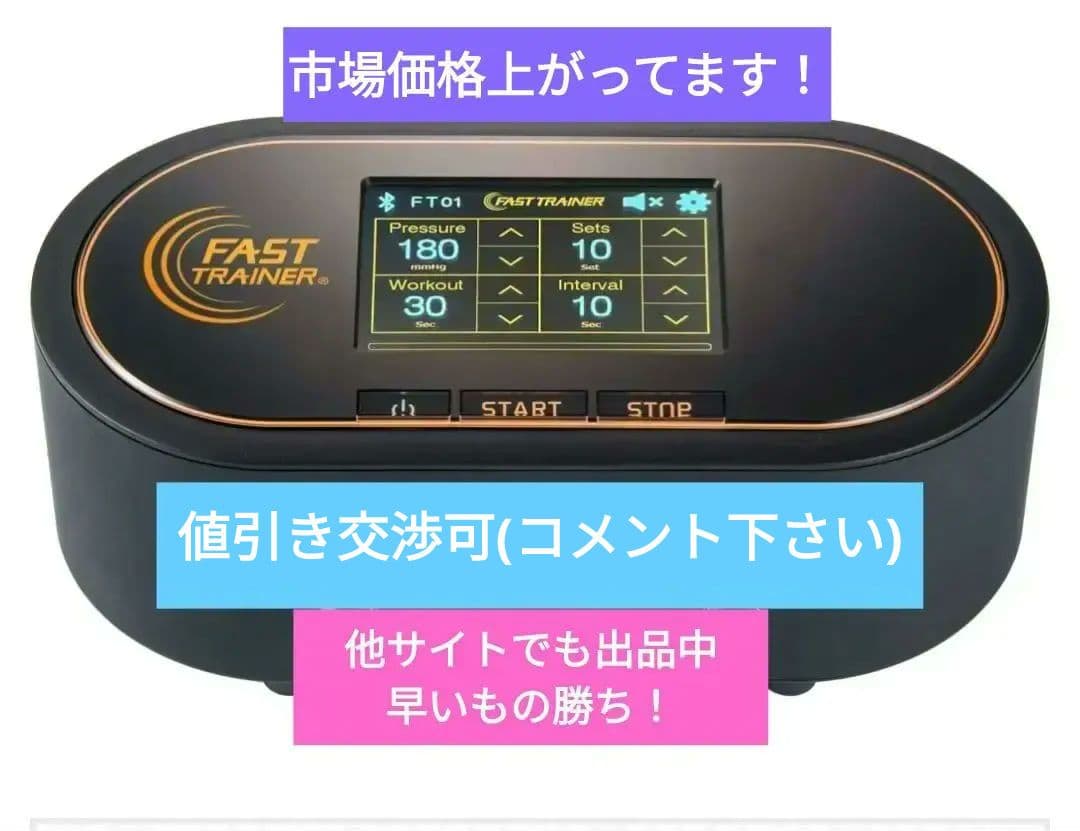 加圧マシン・ファストトレーナー