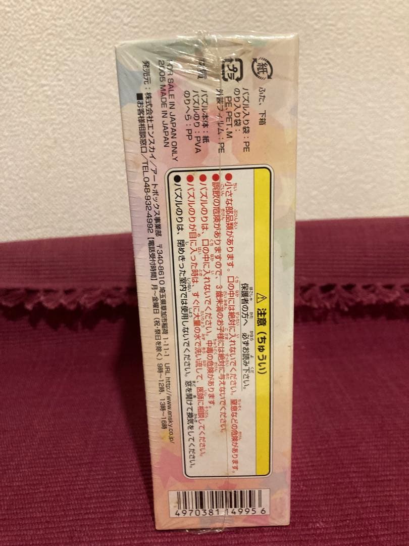 とんがり帽子のメモル ジグソーパズル