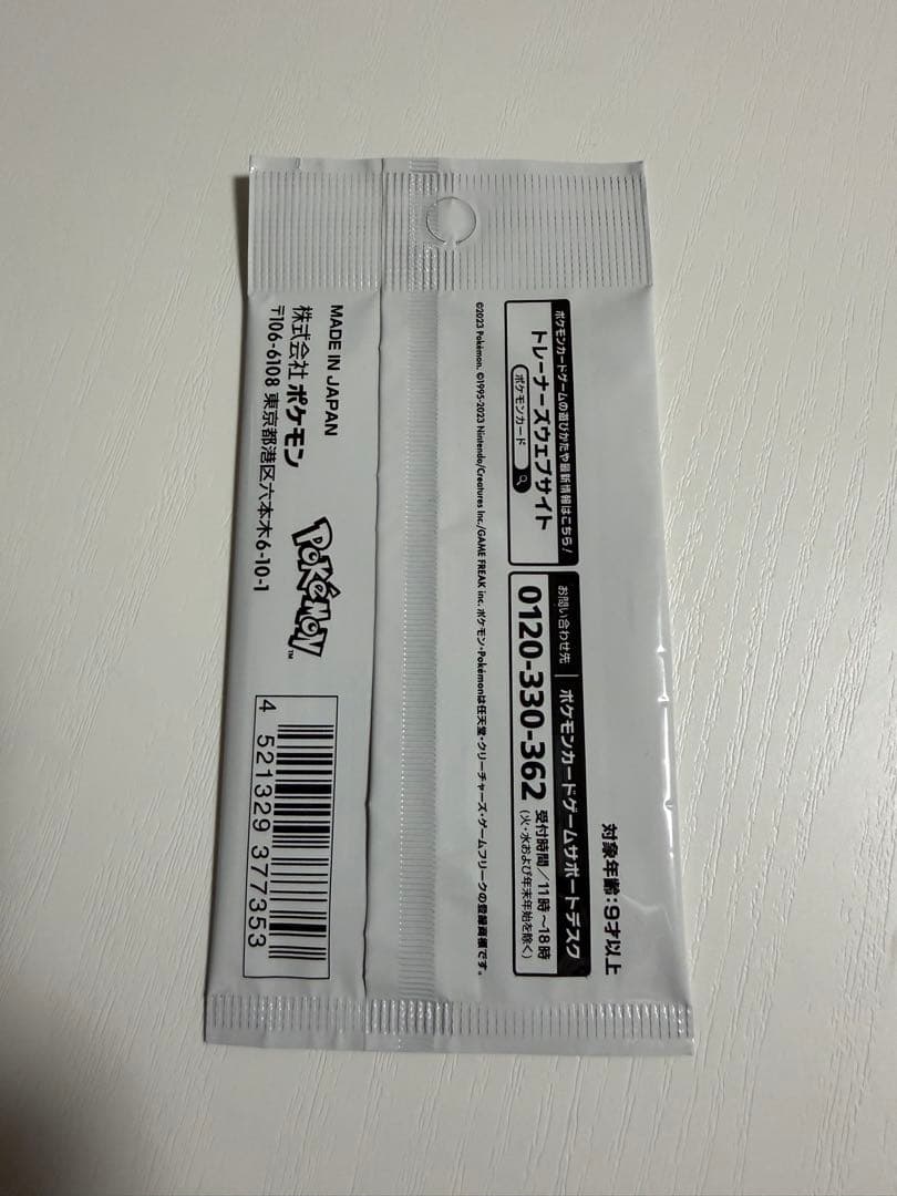 Yu Nagaba x Pokémon Card Game プロモカードパック