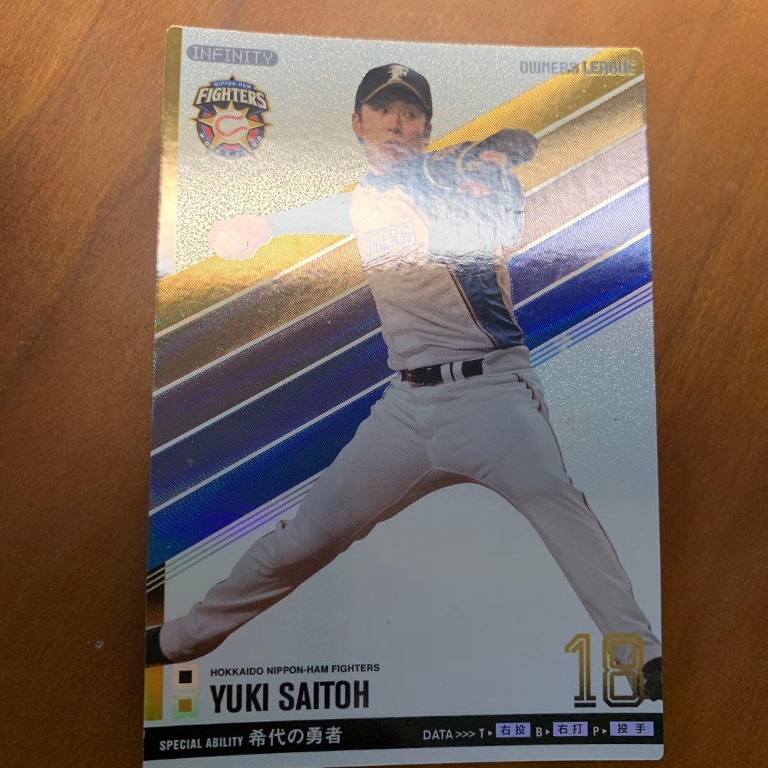 斎藤佑樹、1年目の超プレミアカード