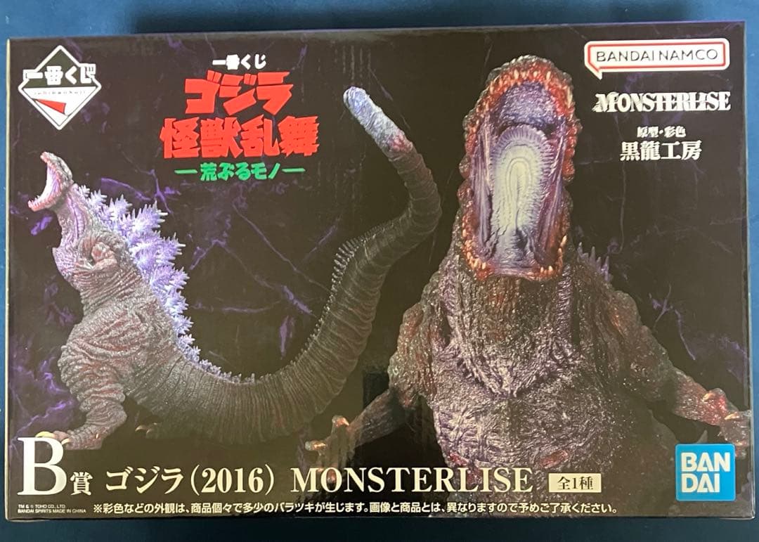 一番くじ ゴジラ 怪獣乱舞 荒ぶるモノ　B賞　D賞　ラストワン賞