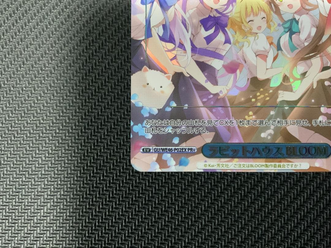 ヴァイスシュヴァルツ　ラビットハウス　BLOOM　PR+