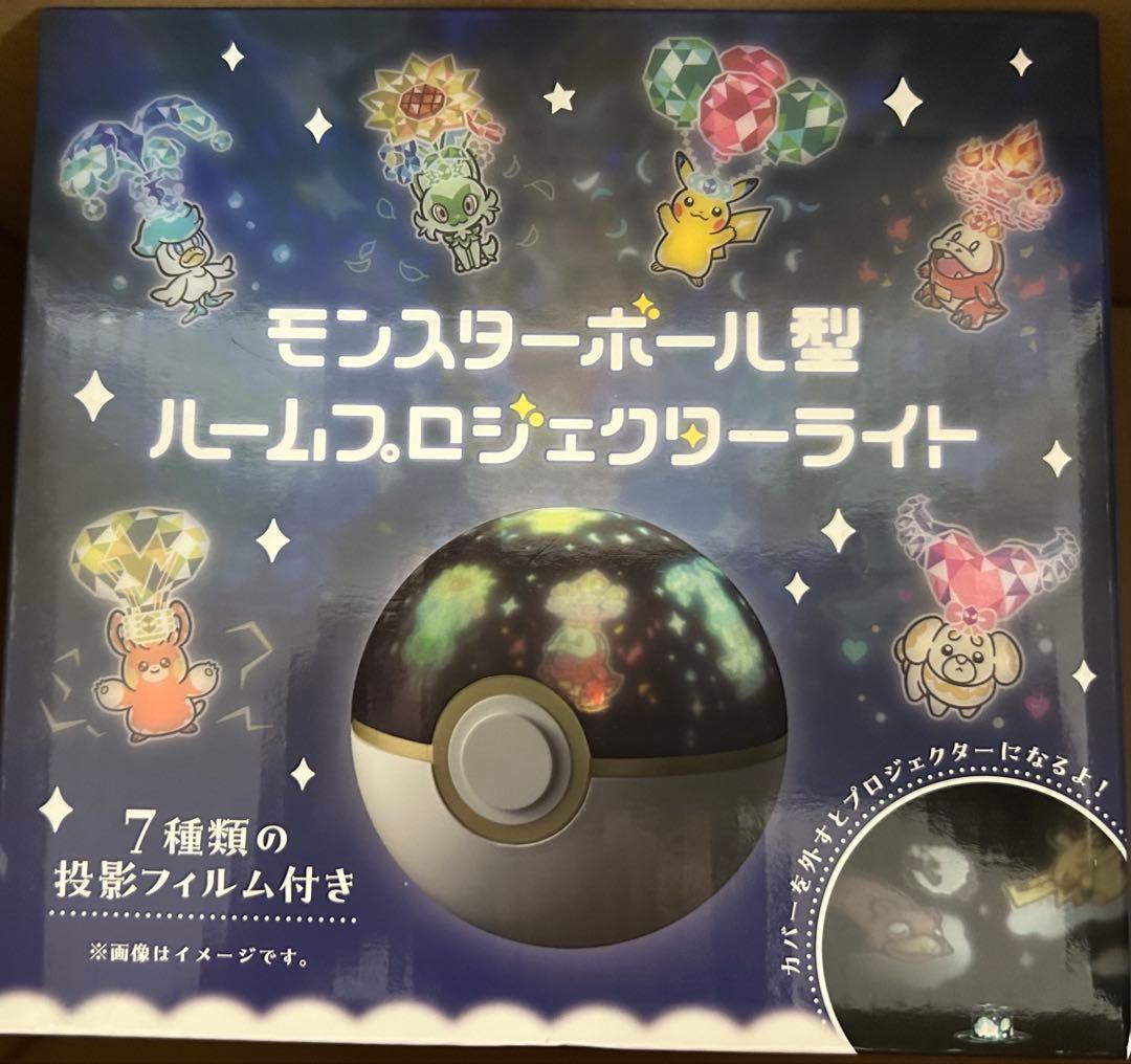 モンスターボール型 ルームプロジェクターライト 新品未開封