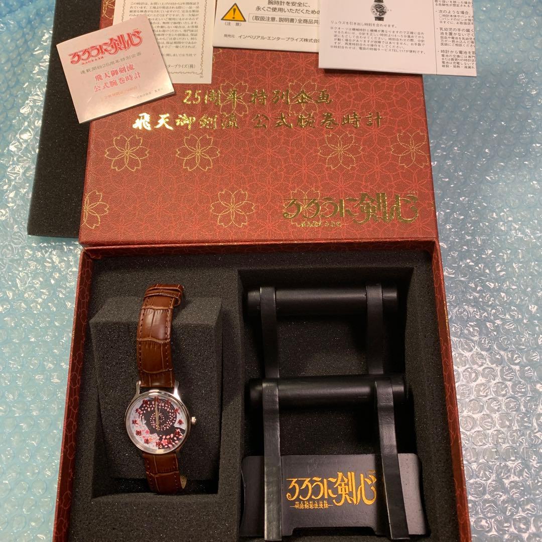 るろうに剣心　明治剣客浪漫譚　飛天御剣流　腕時計　ウォッチ　緋村剣心