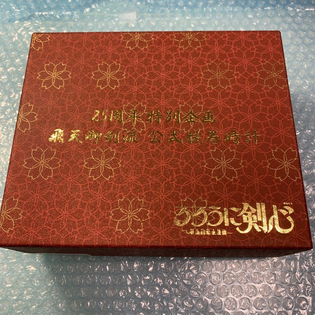 るろうに剣心　明治剣客浪漫譚　飛天御剣流　腕時計　ウォッチ　緋村剣心