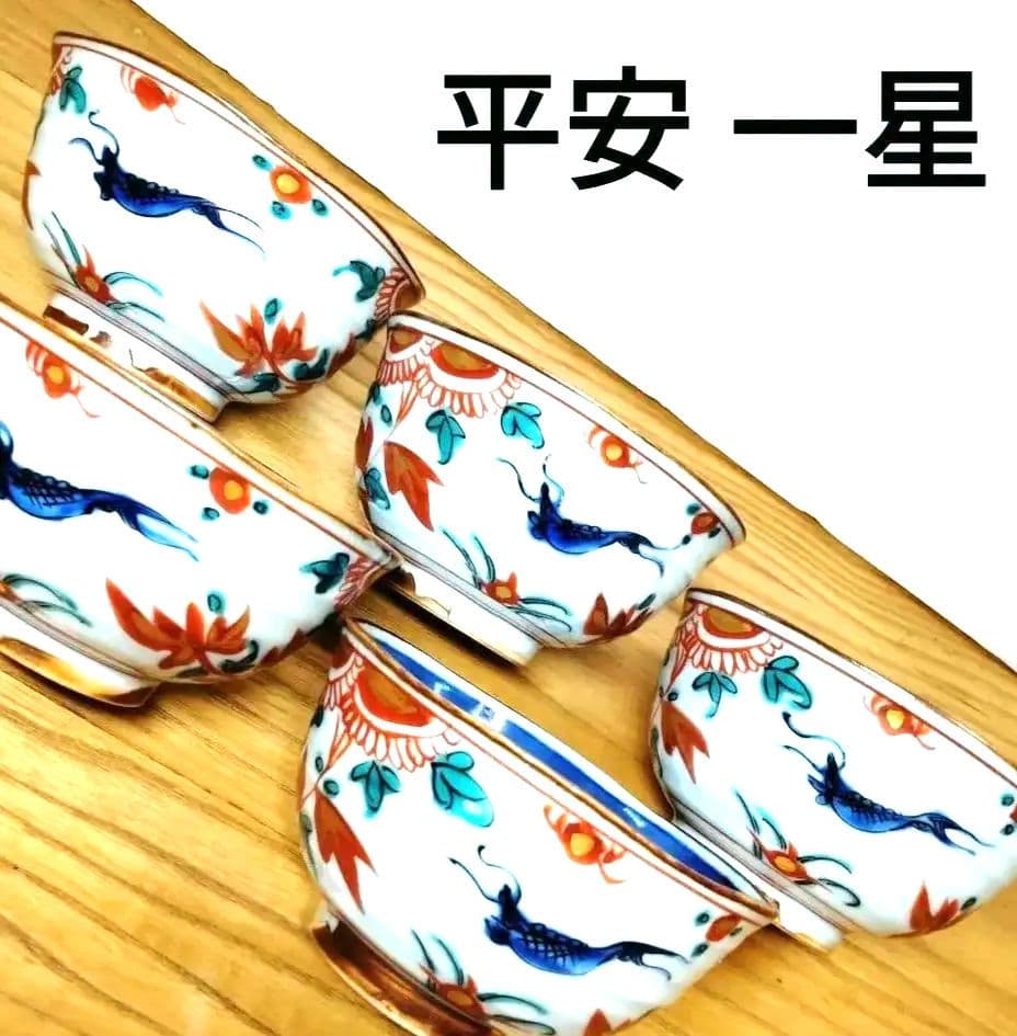 ☆ 平安一星 清水焼 湯呑茶碗