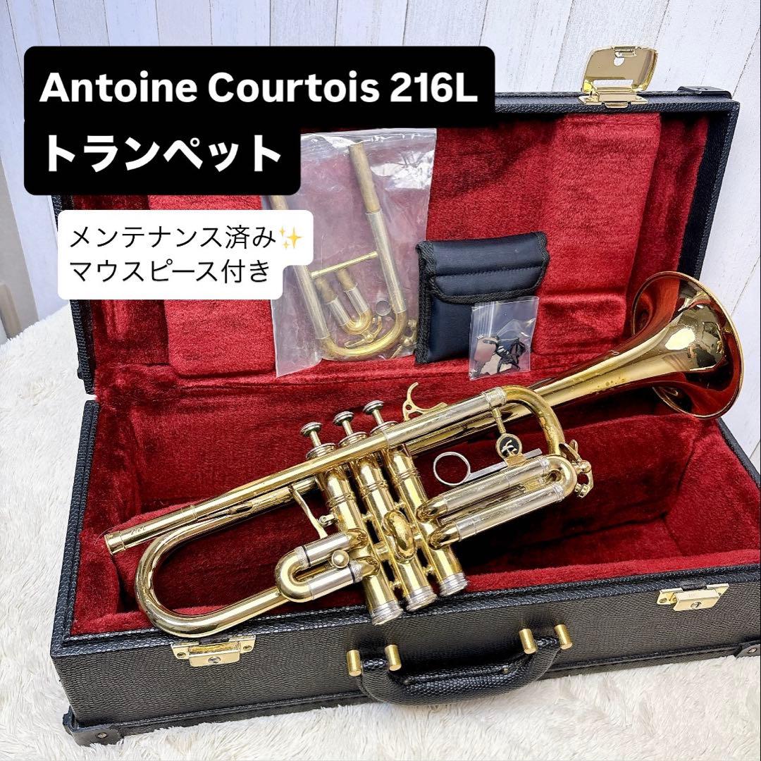 Antoine Courtois 216L トランペット マウスピース付き