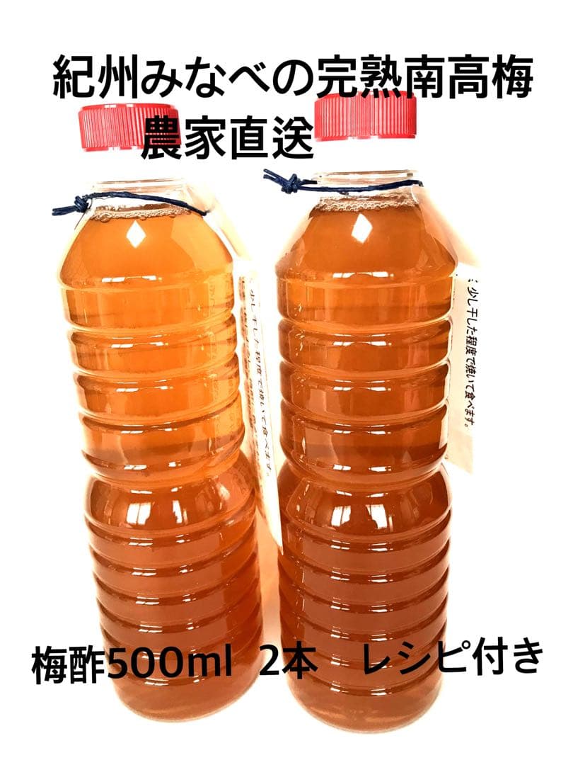 全国もったいない市場様　梅酢500ml ×20