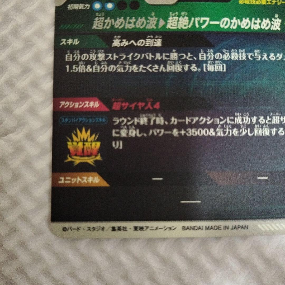 ドラゴンボールスーパーダイバーズ SDV5-055　☆　 孫悟空DA　パラレル