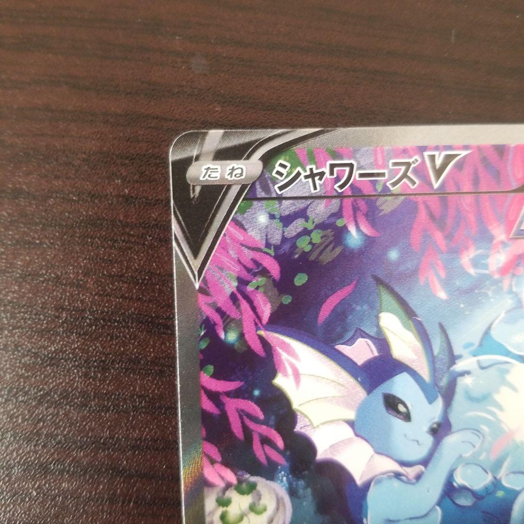 シャワーズ V sa ポケモンカード