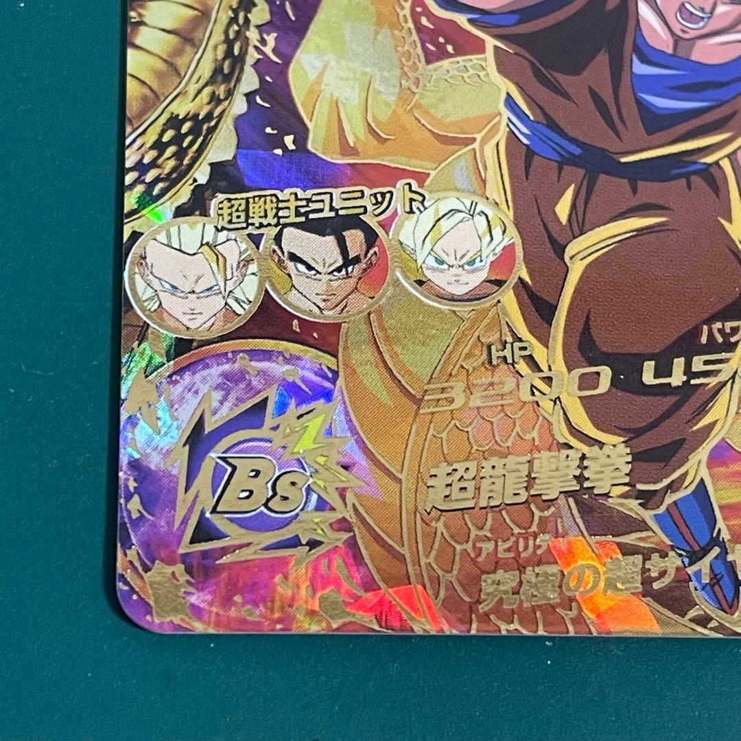 孫悟空 H8-43 ドラゴンボールヒーローズ SDBH