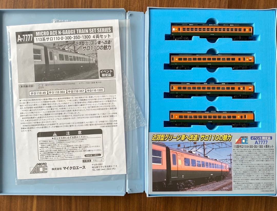 マイクロエース A-7777 イベント限定品 113系サロ