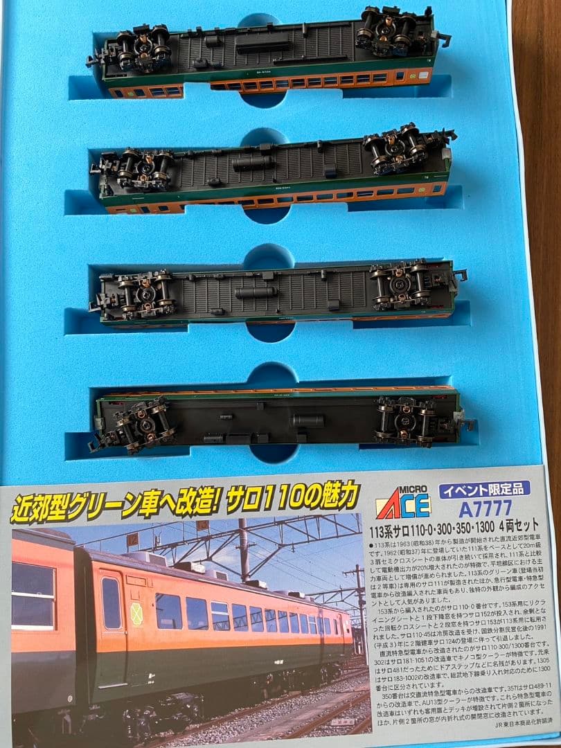 マイクロエース A-7777 イベント限定品 113系サロ