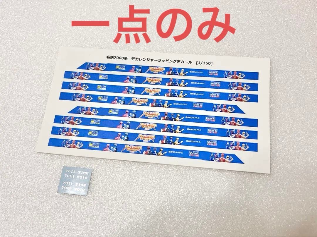 【Nゲージ】名鉄7000系用デカール+車番 アウトレット